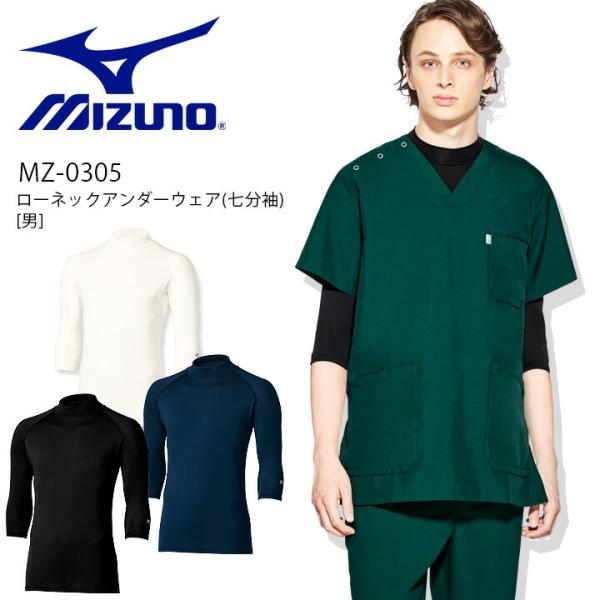 ミズノ/MIZUNO MZ-0305 アンダーウェア メンズ汗を素早く吸収、拡散、ウェア内を快適な状態に保つ、MIZUNO QUICKDRY PLUSを使用。発汗時の衣服のベタつき感を軽減し、一年中爽やかな着心地となります。●機能：ストレッ...
