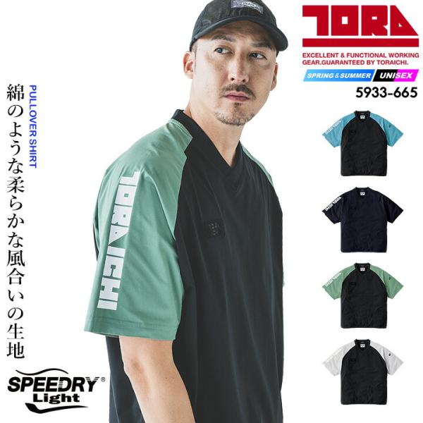 【即日発送】寅壱 プルオーバー半袖シャツ 5933-665 限定商品 吸汗速乾 消臭 UVカット 男女兼用 ユニセックス レディース メンズ 作業服 作業着 トライチ