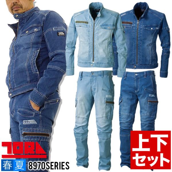 寅壱 作業着 上下セット ストレッチ デニム ジャケット＆カーゴパンツ 8970-554＆8970-219 ライダース 春夏素材 8970シリーズ 作業服