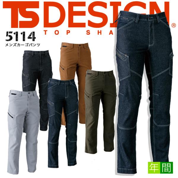 TSデザイン 藤和 TS-DESIGN チノクロス ワークパンツ 5114 綿100％ カーゴパンツ 作業服 作業着