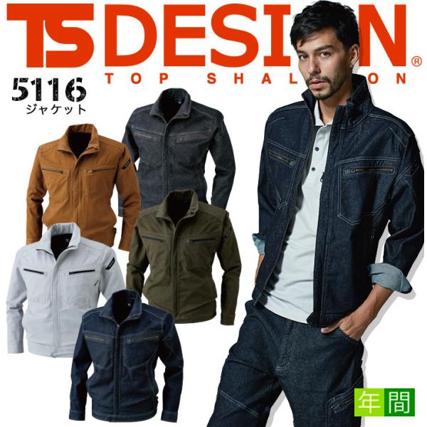 長袖ブルゾン TSデザイン 藤和 TS-DESIGN チノクロス ジャケット 5116 男女兼用 作業服 作業着