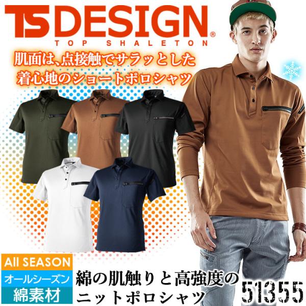 TSデザイン ポロシャツ メンズ レディース 半袖 高強度 吸汗速乾 形態安定 帯電防止 消臭 TS-DESIGN 51355 ユニフォーム 男女兼用 藤和 作業服 作業着