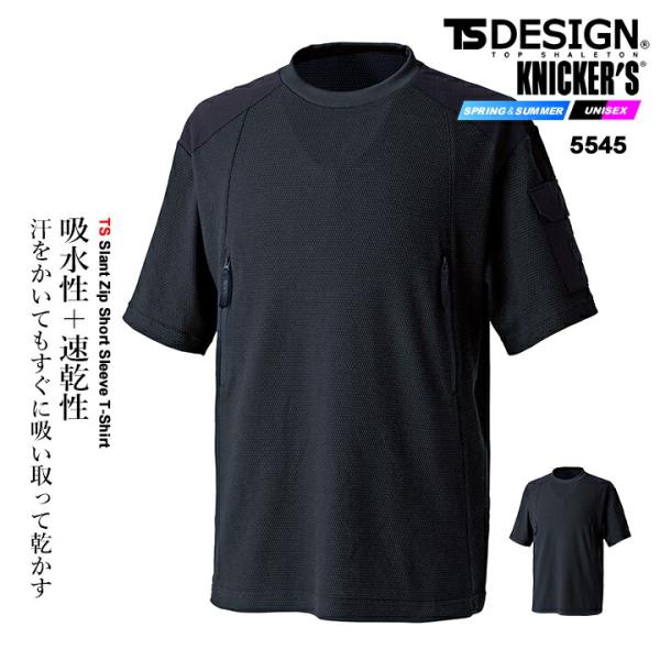 【即日発送】TSデザイン ニッカーズ 2026 半袖Tシャツ 5545 TS-DESIGN 藤和 Knicker’s スラント ジップ ショート スリーブ Tシャツ 春夏 作業服 作業着