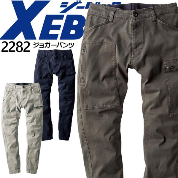 ジーベック（XEBEC） 作業服 ジョガーパンツ 2282 秋冬 ズボン 作業服