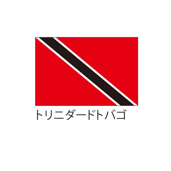 応援・装飾用国旗 トリニダード・トバゴ 70×105cm : 服部株式会社