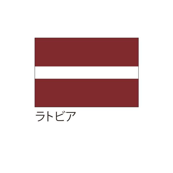 応援・装飾用国旗 ラトビア 70×105cm : 服部株式会社 - 通販 - Yahoo