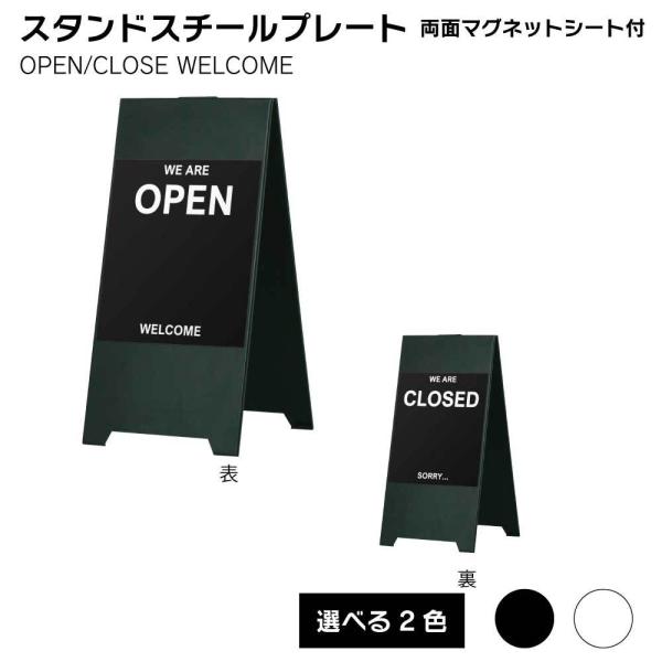 スタンドスチールプレート両面マグネットシート付 OPEN/CLOSE