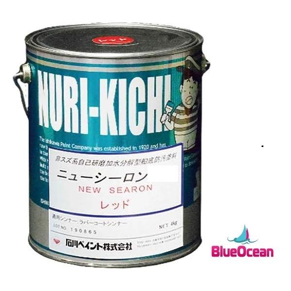 石川ペイント 防汚船底塗料 ニューシーロン 4kg ☆ ブラック ブルー