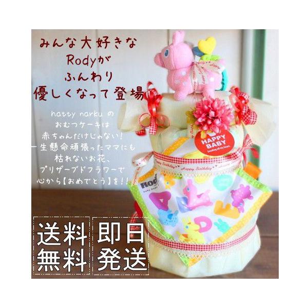 おむつケーキ ロディ Rody 赤ちゃん ピンク 出産祝い 赤ちゃん 出産 ギフト ギフト プレゼント お祝い 男の子 女の子 オムツケーキ Rody おもちゃ 花 ラッピング 送料無料 Daiper Rody Pk 出産祝いハッティーナーク