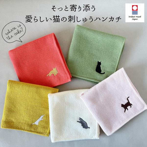 選べるハンカチタオル3枚セット】猫刺しゅう 猫グッズ同色3枚セット