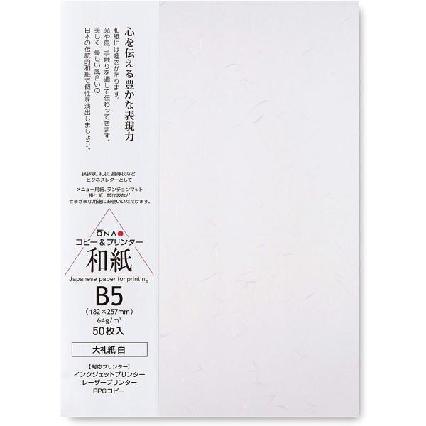 大直 コピー用紙 和紙 大礼紙 白 B5 50枚 206030401