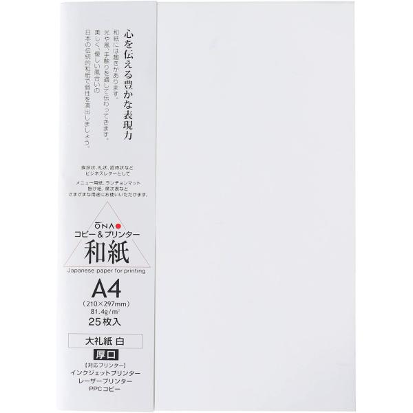 大直 コピー用紙 和紙 印刷 インクジェット・レーザープリンター 大礼紙 白 A4 厚口 25枚入 厚口