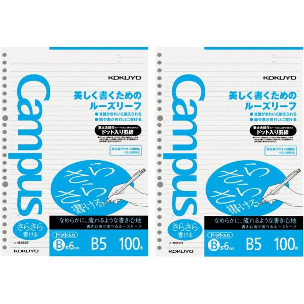 コクヨ キャンパス ルーズリーフ さらさら書ける ドット入罫線 B5 B罫 100枚 2冊 ノ-836BTX2AM B罫(6mm)