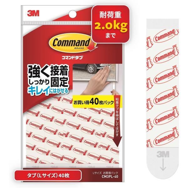 3M コマンド タブ キレイにはがせる 両面テープ Lサイズ 耐荷重2kg 40枚 CM3PL-40 9