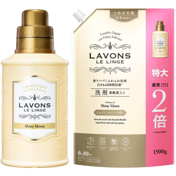 LAVONS（ラボン） 【セット買い】ラボン 柔軟剤入り洗剤 シャイニー