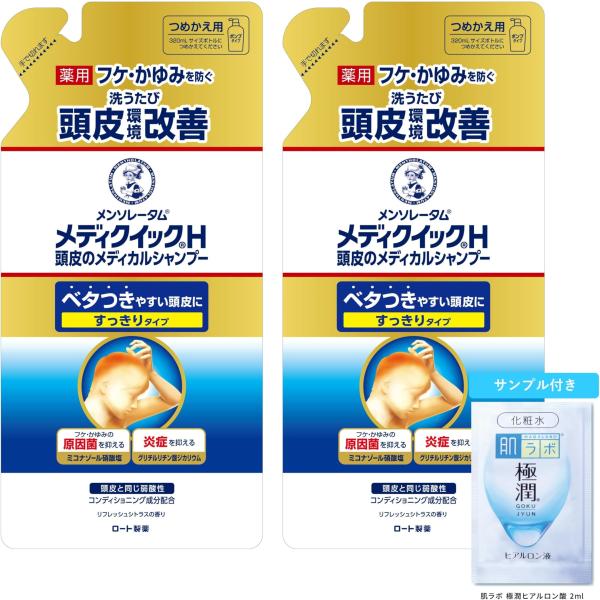 他サイト： メディクイックH 【医薬部外品】メディカルシャンプー つめかえ用(280ml) 2個+おまけつきの商品画像