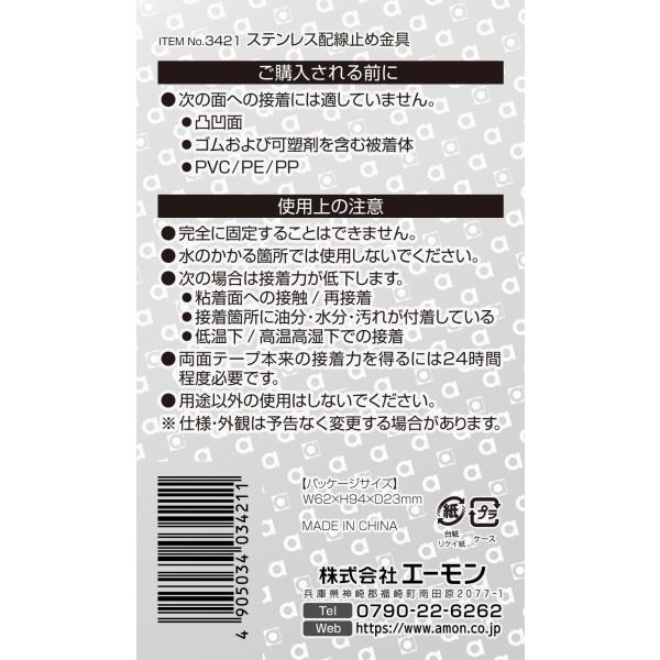 �G�[����(amon) �X�e�����X�z���~�ߋ��� 19.5�~10.0mm 10�� 3421 �� ��/�X�e�����X ���i�摜2