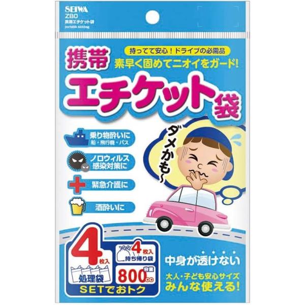 他サイト： セイワ(SEIWA) 車用 旅行用 携帯エチケット袋 Z80 船酔い 車酔い 嘔吐 エチケット袋 4枚入の商品画像