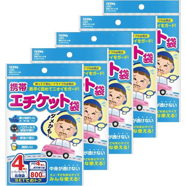 他サイト： セイワ(SEIWA) 車用 携帯エチケット袋 4枚入×5個セット IMP156 持ち帰り袋付き 800cc エチケット袋の商品画像