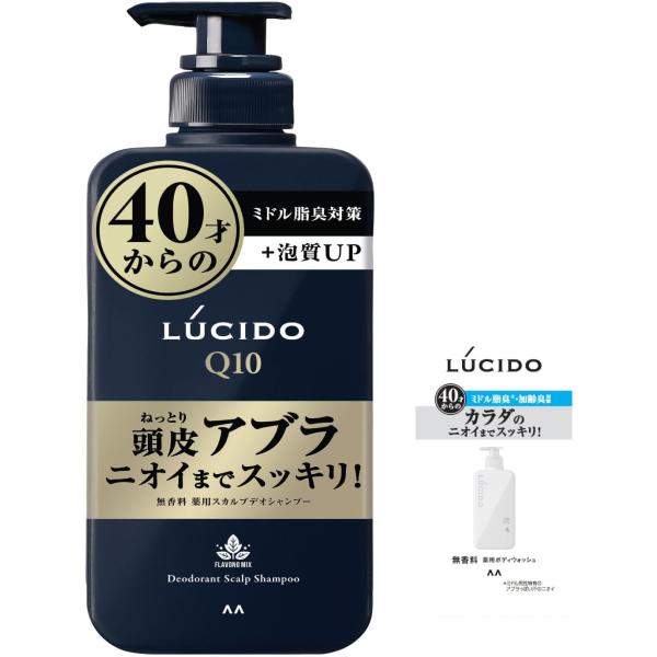 LUCIDO ルシード 医薬部外品 薬用 スカルプデオシャンプー メンズ 加齢臭対策 シャンプー 無香料  450ml+サンプル付