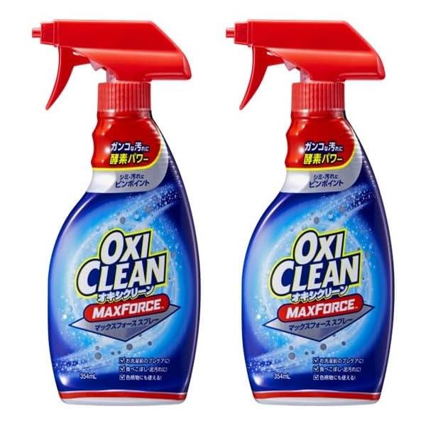他サイト： オキシクリーン マックスフォース スプレー 354mL 2個セット 酵素漂白剤 血液 油汚れ 泥汚れ シミ 食べこぼしの商品画像