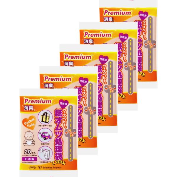 他サイト： ウィズベビープレミアム消臭 携帯用紙オムツ処理袋プラス 20枚×5P 20枚 (x 5)の商品画像