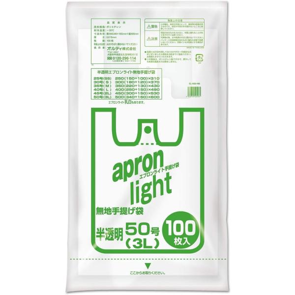 他サイト： オルディ レジ袋 50号 3L 半透明 100枚入 コンビニ袋 テイクアウト 取っ手付き ポリ袋 手提げ袋 エプロンライト EL-N50-100 薄手 単品の商品画像