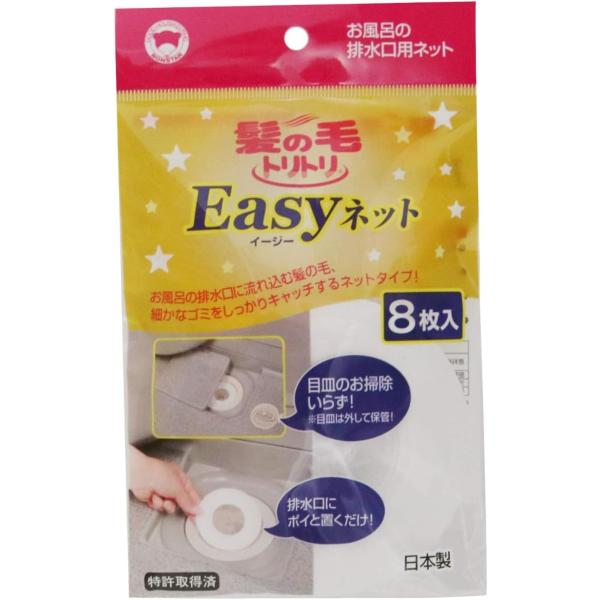 ボンスター 髪の毛トリトリ Easyネット お風呂の排水口用 8枚入り 髪の毛、細かなゴミをしっかりキャッチ