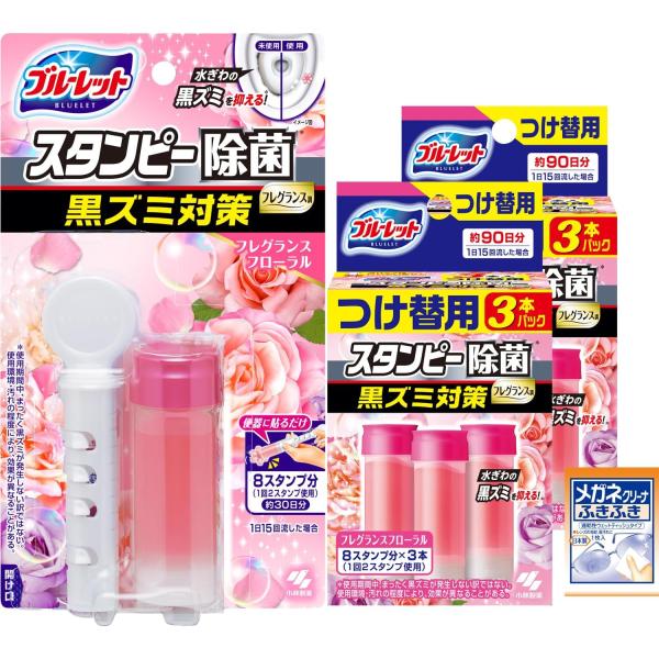 ブルーレットスタンピー除菌フレグランス 黒ズミ対策 フレグランスフローラル本体1個+替え2個 おまけ付き