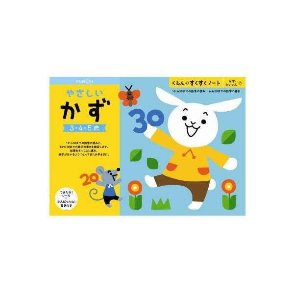 [Release date: December 25, 2022]●ブランド:すくすくノート●色:フルカラー●スタイル:やさしいかず●製図:無地●商品の寸法:25.7長さ x 18.2幅 x 0.6厚み cm●商品の個数:1●商品の寸法:2...