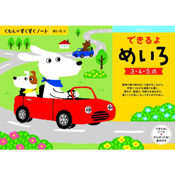 [Release date: December 25, 2022]●ブランド:すくすくノート●色:マルチカラー●スタイル:できるよめいろ●商品の寸法:25.7長さ x 18.2幅 x 0.6厚み cm●商品の個数:1●商品の寸法:25.7長...