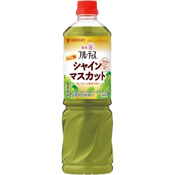 ミツカン 業務用 フルーティス りんご酢 シャインマスカット 1000ml 6倍濃縮タイプ 飲むお酢