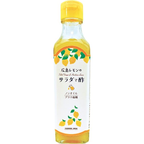 よしの味噌 広島レモンのサラダで酢 230g×2本