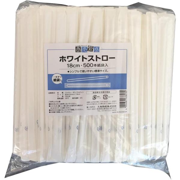 他サイト： 大和物産 ストロー ホワイト 18cm 商売繁盛 紙袋入 (N) 業務用 500本入 紙完封の商品画像