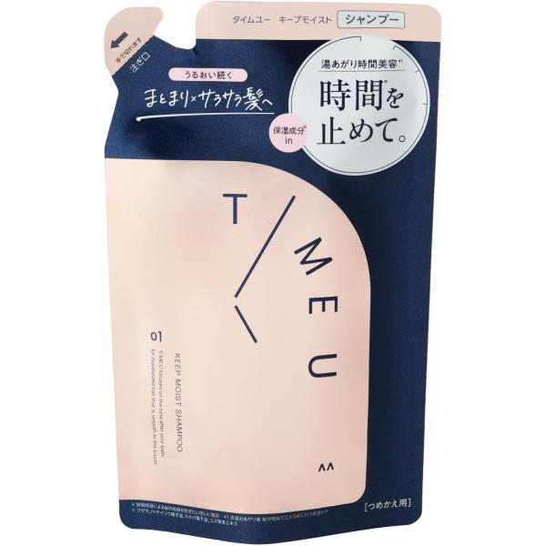 TMEU タイムユー キープモイストシャンプーつめかえ用 うるおい アミノ酸系洗浄成分配合 クリアフルールの香り300ml