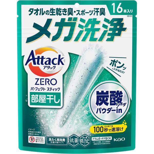 アタックZEROパーフェクトスティック 部屋干し 洗濯洗剤 じめじめ部屋干し臭・汗臭、まるごと一発洗浄！ サンシャインアクアの香り 16本入り