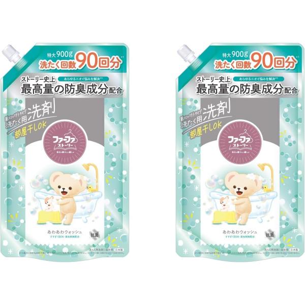 ファーファ ストーリー 洗濯洗剤 あわあわウォッシュ 詰替用 900g パウダリームスクの香り 微香性 ×2個