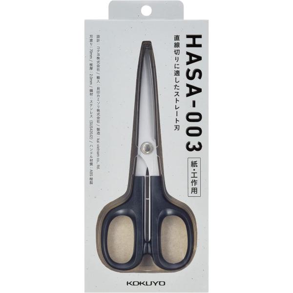 他サイト： コクヨ KOKUYO はさみ 高級ハサミ HASA 紙 工作用 先細 貝印製刃 黒 HASA-003 紙・工作用の商品画像