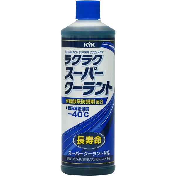 古河薬品工業 (KYK) ラクラクスーパークーラント ブルー ニッサン/ホンダ/マツダ