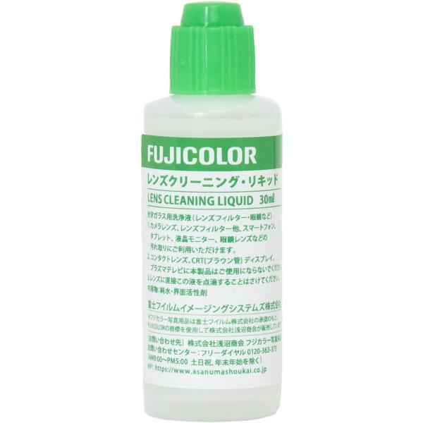 他サイト： フジカラー FUJICOLOR レンズクリーニングリキッド 30ml カメラレンズ/フィルター/スマートフォン/液晶モニター/メガネ 透明の商品画像