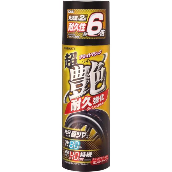 他サイト： カーメイト 車用 タイヤワックス 超艶 耐久強化 UVカット80% 480ml C66 単品(耐久性6倍)の商品画像