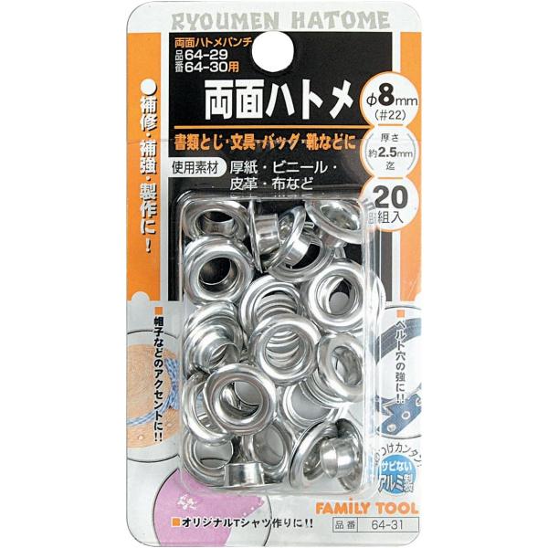 イチネンアクセス FAMILY TOOL(ファミリーツール) ハトメ 両面ハトメ玉 #22/8mm 64-31 60140 アルミ製 20組 8mm アルミ