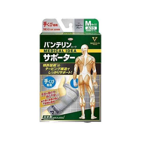 バンテリンコーワサポーター 手くび専用 ふつう/Mサイズ(手首周囲 15~17cm) シルバーグレー ふつう/Mサイズ