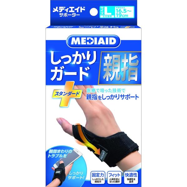 他サイト： メディエイドサポーター しっかりガード 親指 スタンダード L ブラック 左右兼用 日本シグマックス 356203の商品画像