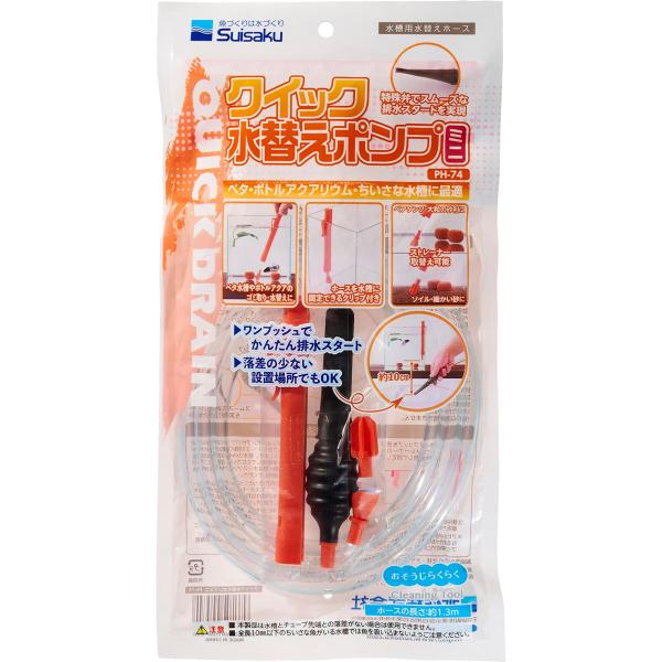 他サイト： 水作 クイック水換えポンプ ミニの商品画像