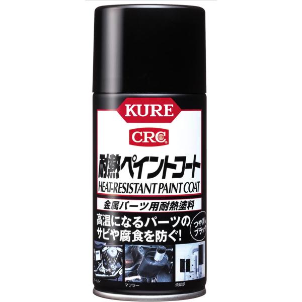 他サイト： KURE(呉工業) 耐熱ペイントコート ブラック (300ml) スプレー 金属パーツ用耐熱塗料 [ 品番 ] 1064 [HTRC2.1] 塗料単品の商品画像