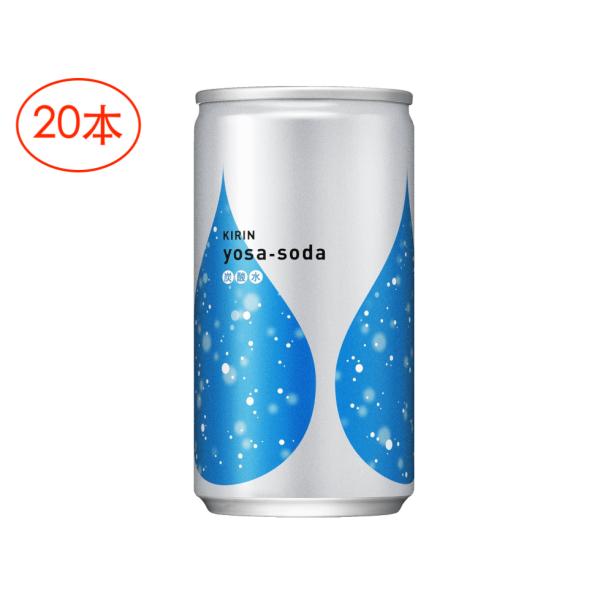 キリンビバレッジ キリン ヨサソーダ 炭酸水 無糖 190ml 20本 缶 強炭酸 炭酸 無味