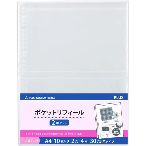 プラス リフィル ポケットリフィール A4 2ポケット ポリプロピレン (PP) 透明 10枚入 87-442 / 10枚 単品