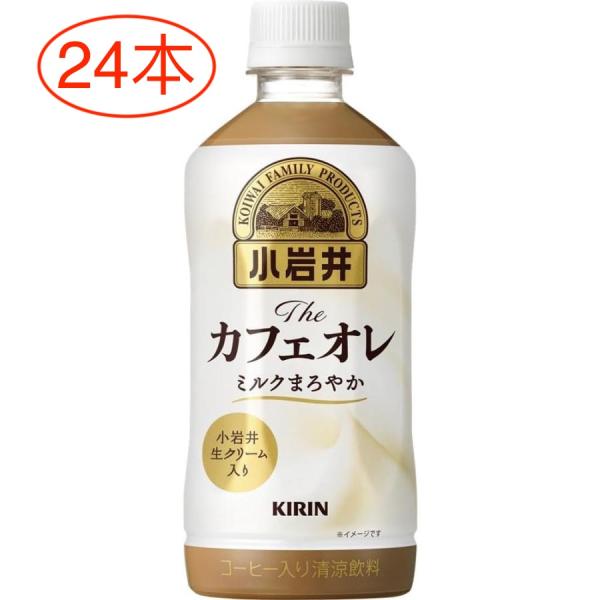 他サイト： 小岩井 ×24本 The カフェオレ 500ml ペットボトルの商品画像