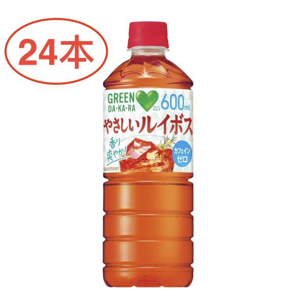 他サイト： サントリー グリーンダカラ やさしいルイボス お茶 ノンカフェイン 600ml×24本の商品画像